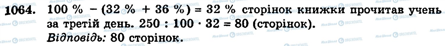 ГДЗ Математика 5 клас сторінка 1064