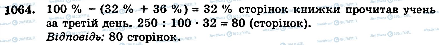 ГДЗ Математика 5 класс страница 1064