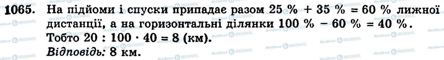 ГДЗ Математика 5 класс страница 1065