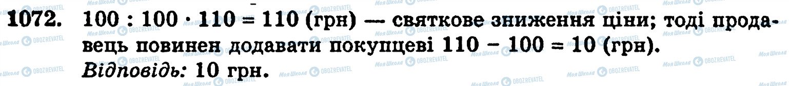 ГДЗ Математика 5 класс страница 1072
