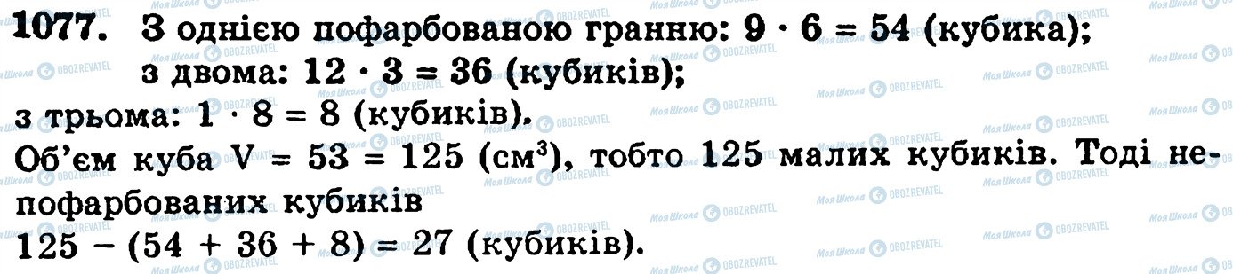 ГДЗ Математика 5 класс страница 1077