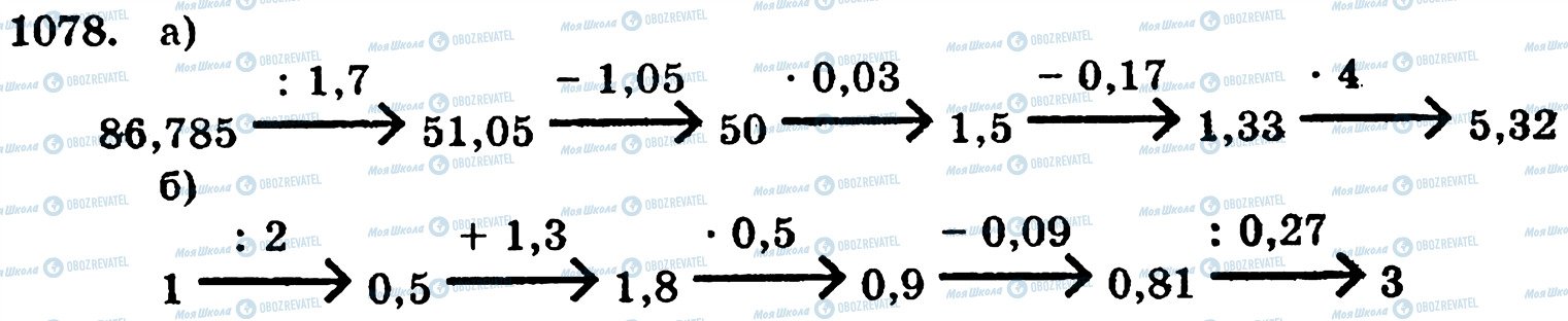 ГДЗ Математика 5 класс страница 1078