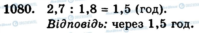 ГДЗ Математика 5 класс страница 1080
