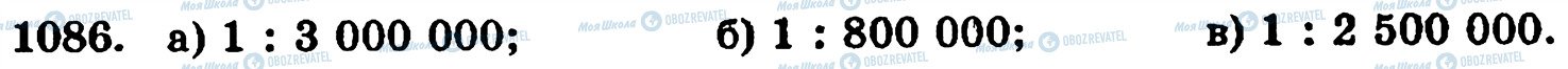 ГДЗ Математика 5 клас сторінка 1086