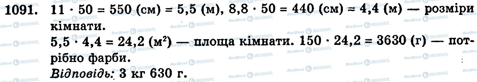 ГДЗ Математика 5 класс страница 1091