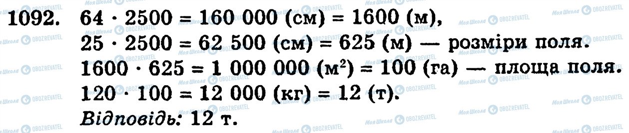 ГДЗ Математика 5 класс страница 1092