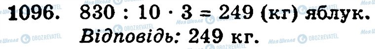 ГДЗ Математика 5 класс страница 1096