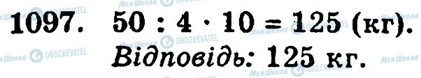 ГДЗ Математика 5 клас сторінка 1097