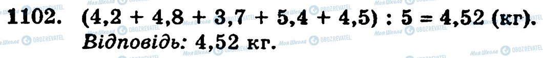 ГДЗ Математика 5 класс страница 1102