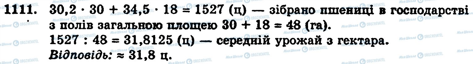 ГДЗ Математика 5 клас сторінка 1111