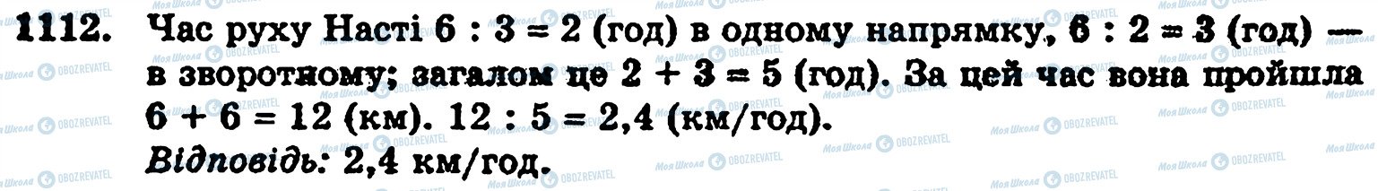 ГДЗ Математика 5 класс страница 1112