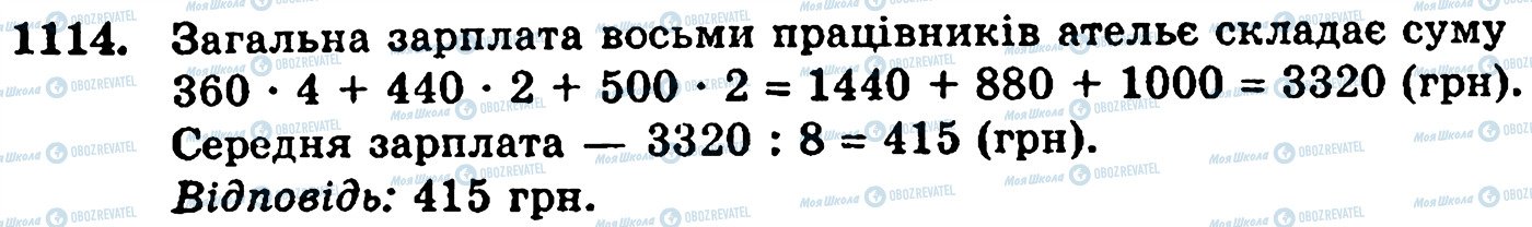 ГДЗ Математика 5 клас сторінка 1114