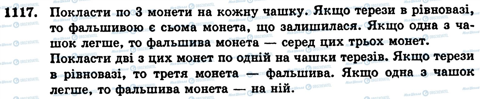 ГДЗ Математика 5 клас сторінка 1117