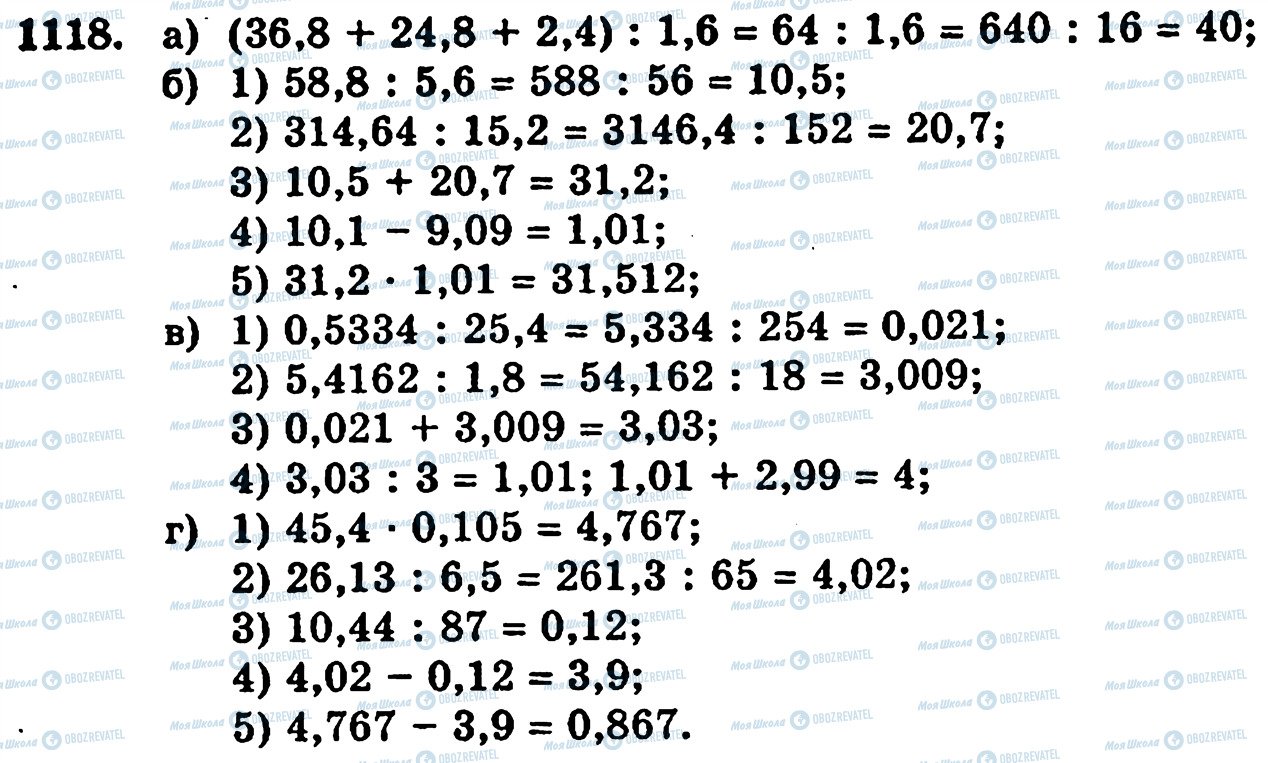 ГДЗ Математика 5 класс страница 1118
