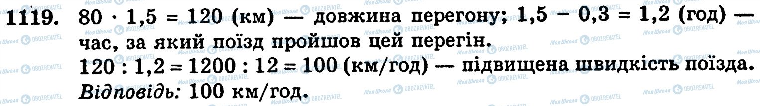 ГДЗ Математика 5 класс страница 1119