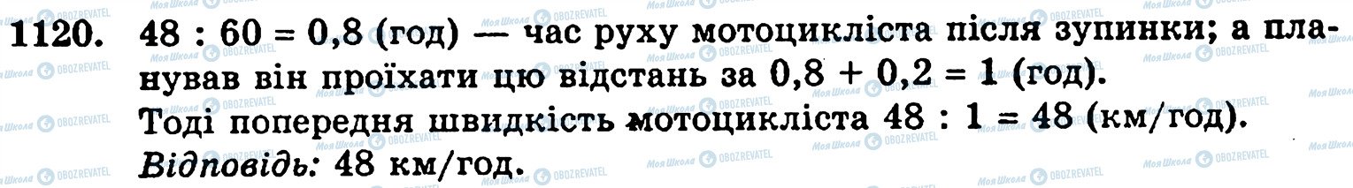 ГДЗ Математика 5 класс страница 1120