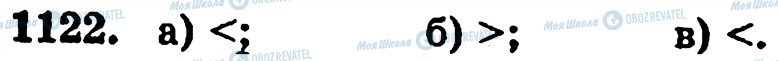 ГДЗ Математика 5 класс страница 1122