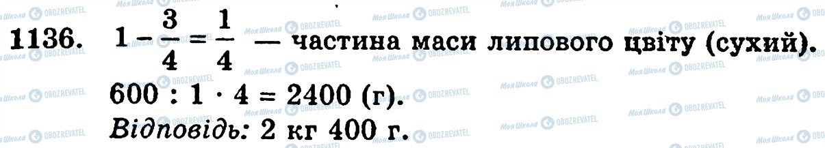 ГДЗ Математика 5 клас сторінка 1136