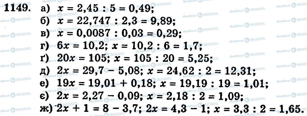 ГДЗ Математика 5 клас сторінка 1149