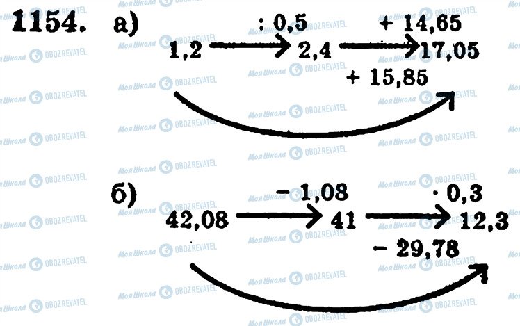 ГДЗ Математика 5 класс страница 1154