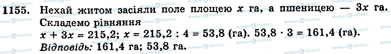 ГДЗ Математика 5 клас сторінка 1155