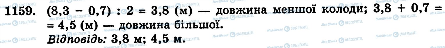 ГДЗ Математика 5 класс страница 1159
