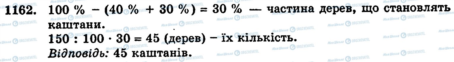 ГДЗ Математика 5 клас сторінка 1162