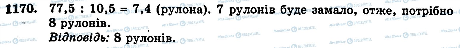 ГДЗ Математика 5 класс страница 1170