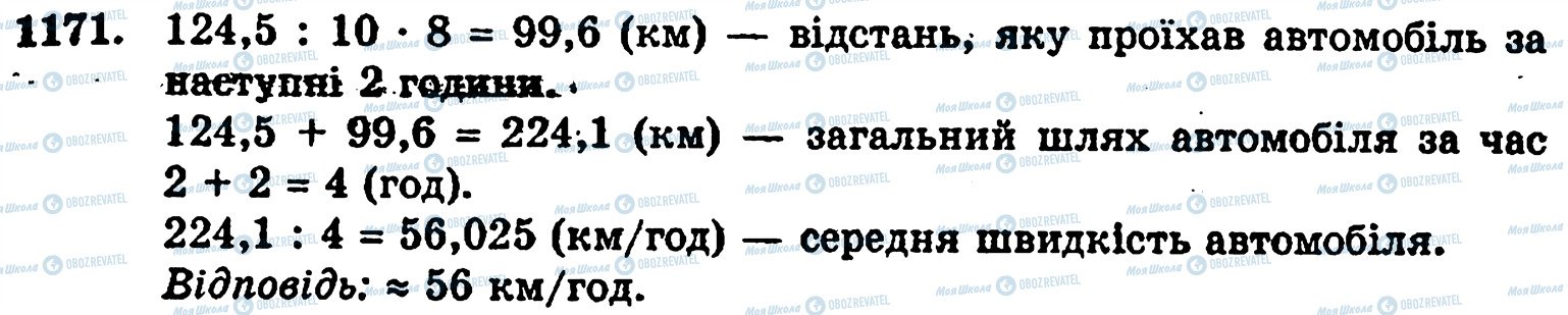 ГДЗ Математика 5 класс страница 1171