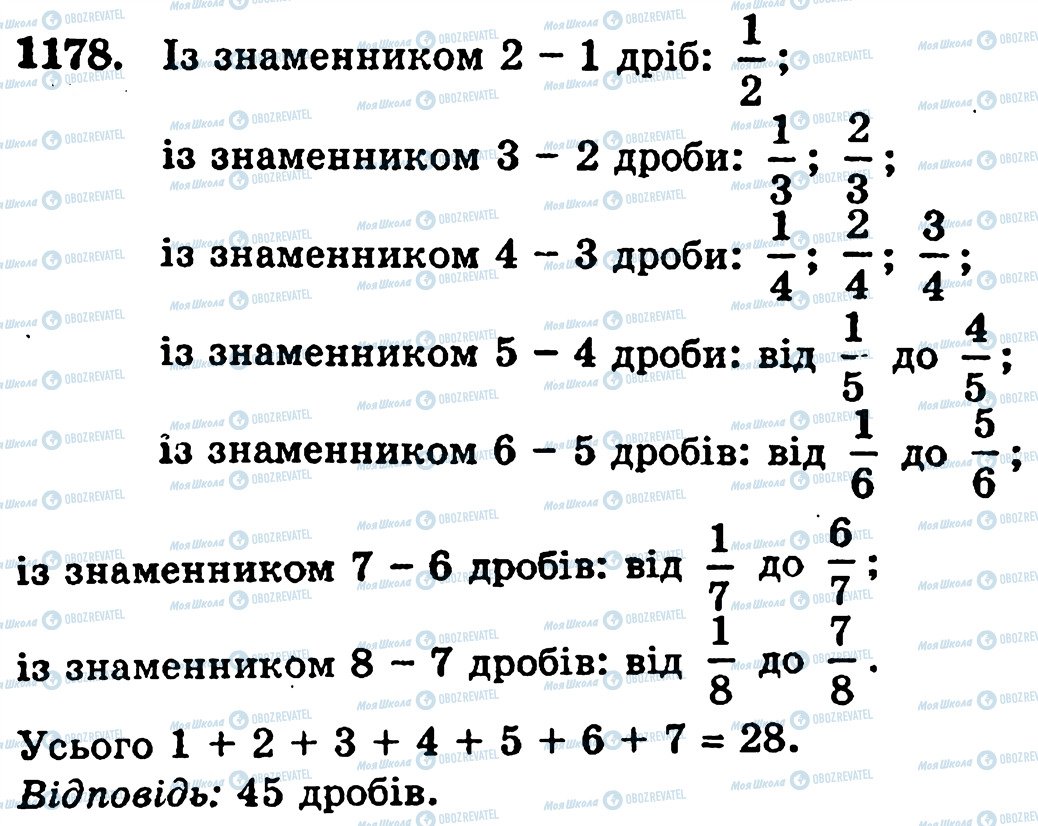 ГДЗ Математика 5 класс страница 1178