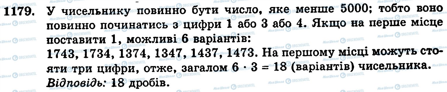 ГДЗ Математика 5 класс страница 1179