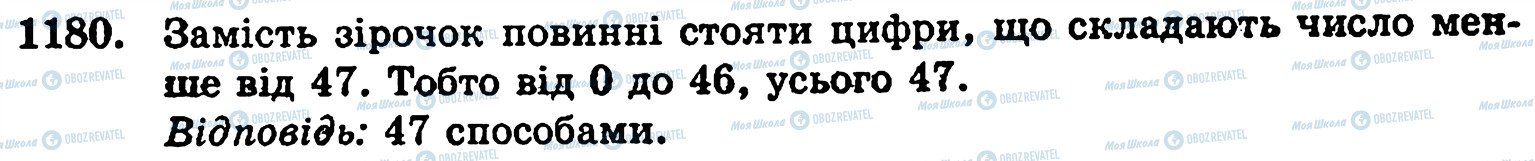 ГДЗ Математика 5 клас сторінка 1180