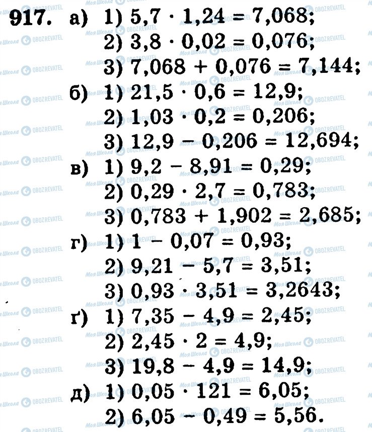 ГДЗ Математика 5 класс страница 917