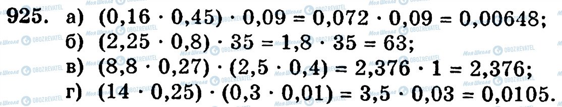 ГДЗ Математика 5 класс страница 925