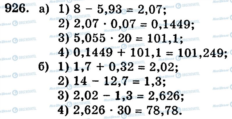 ГДЗ Математика 5 класс страница 926