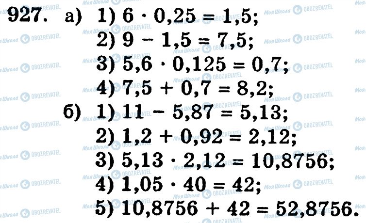 ГДЗ Математика 5 клас сторінка 927