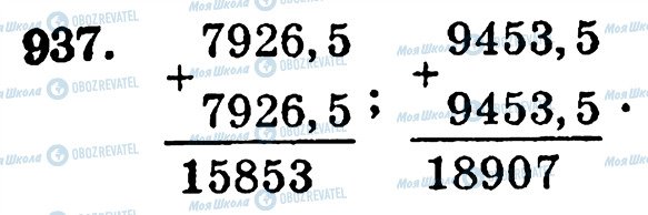 ГДЗ Математика 5 класс страница 937