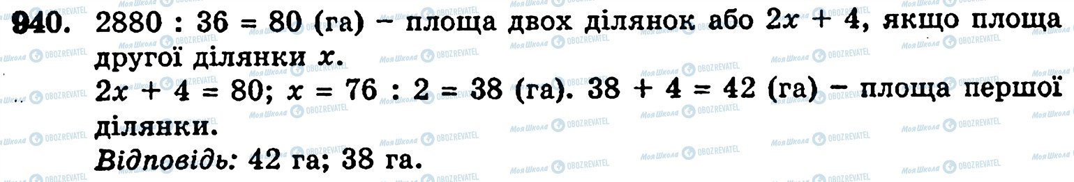 ГДЗ Математика 5 класс страница 940