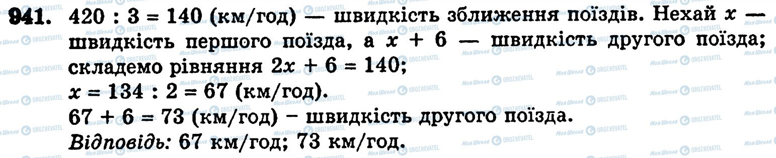 ГДЗ Математика 5 клас сторінка 941