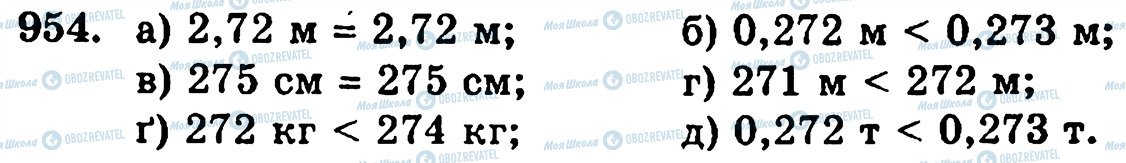 ГДЗ Математика 5 класс страница 954