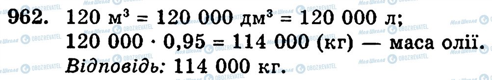 ГДЗ Математика 5 клас сторінка 962