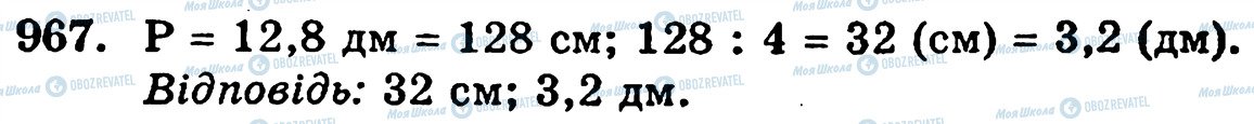 ГДЗ Математика 5 класс страница 967