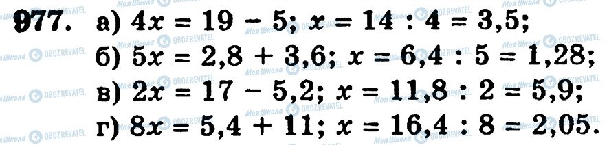 ГДЗ Математика 5 класс страница 977