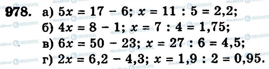 ГДЗ Математика 5 клас сторінка 978