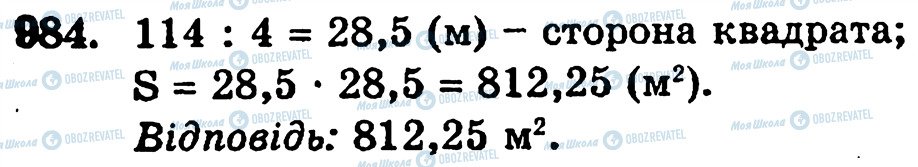 ГДЗ Математика 5 класс страница 984