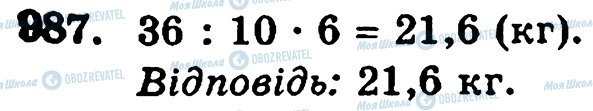 ГДЗ Математика 5 класс страница 987