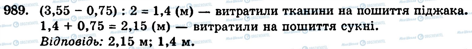 ГДЗ Математика 5 класс страница 989