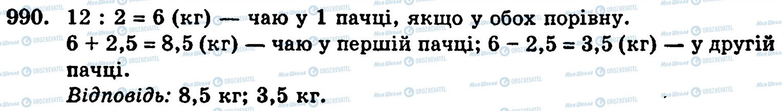 ГДЗ Математика 5 класс страница 990