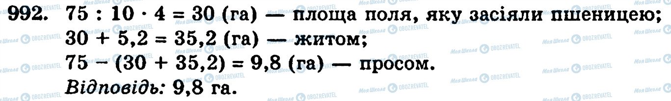 ГДЗ Математика 5 клас сторінка 992