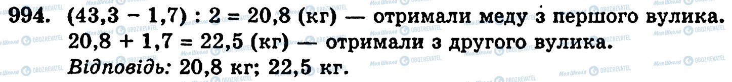 ГДЗ Математика 5 клас сторінка 994